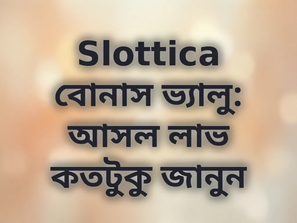 বোনাস ক্যালকুলেশন